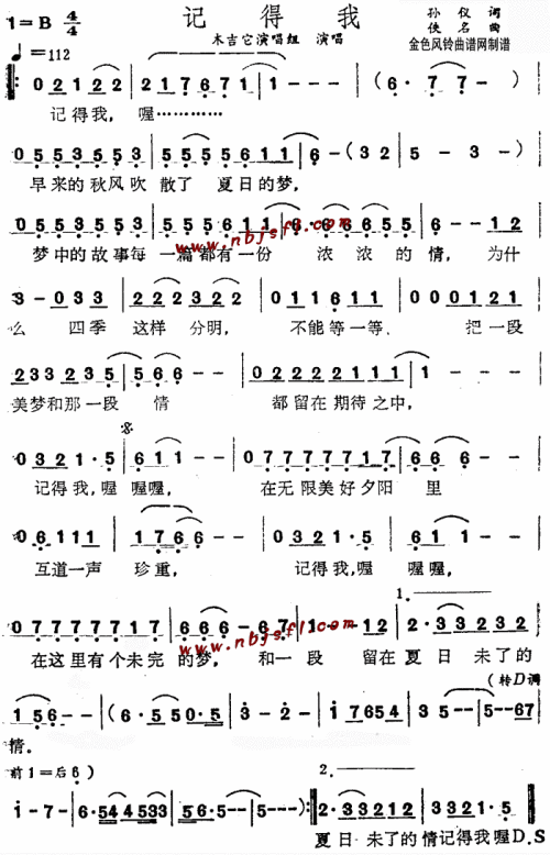 记得我