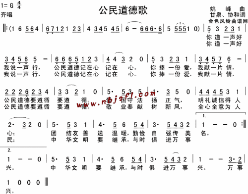 公民道德歌