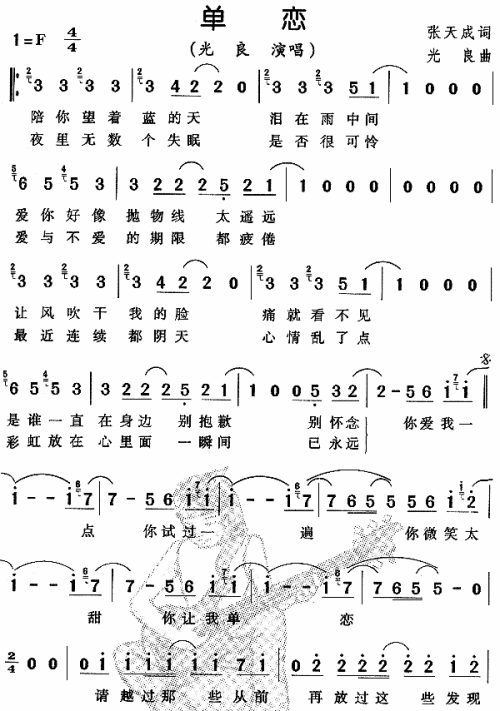 单恋