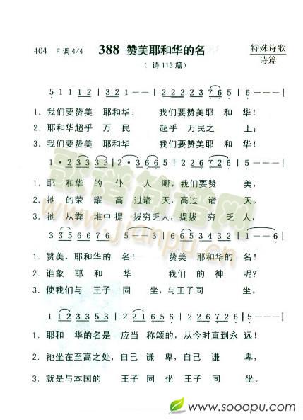 赞美耶和华的名