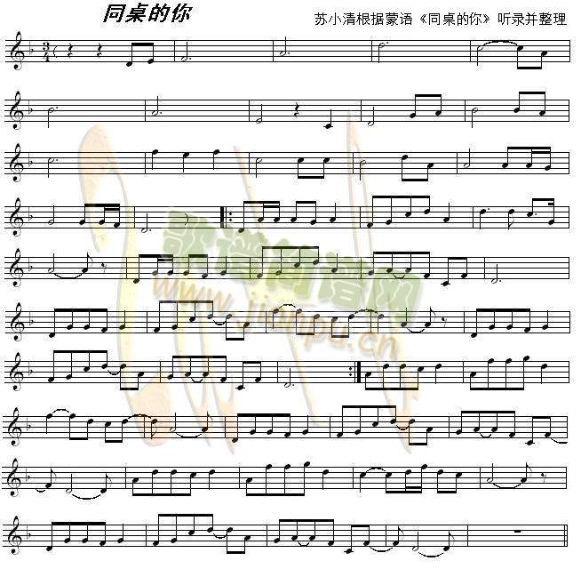 同桌的你（蒙语整理谱）