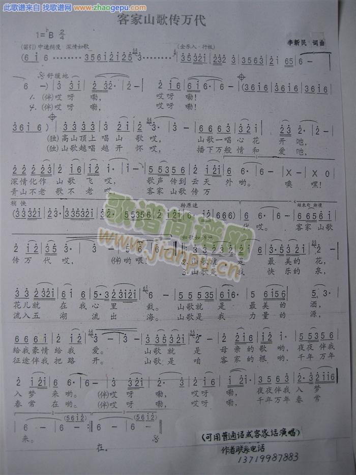 客家山歌传万代