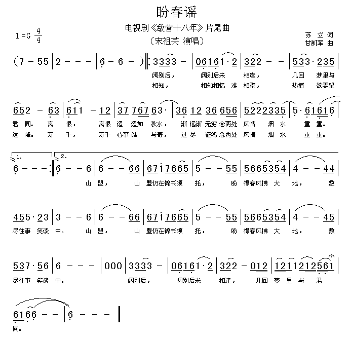 盼春谣