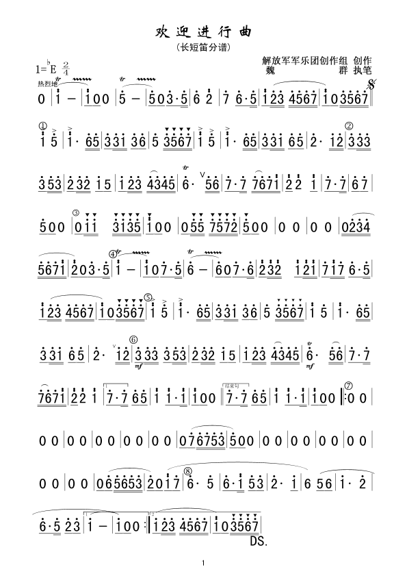 欢迎进行曲(长短笛分谱)军乐