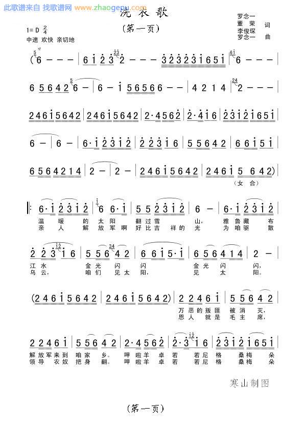洗衣歌