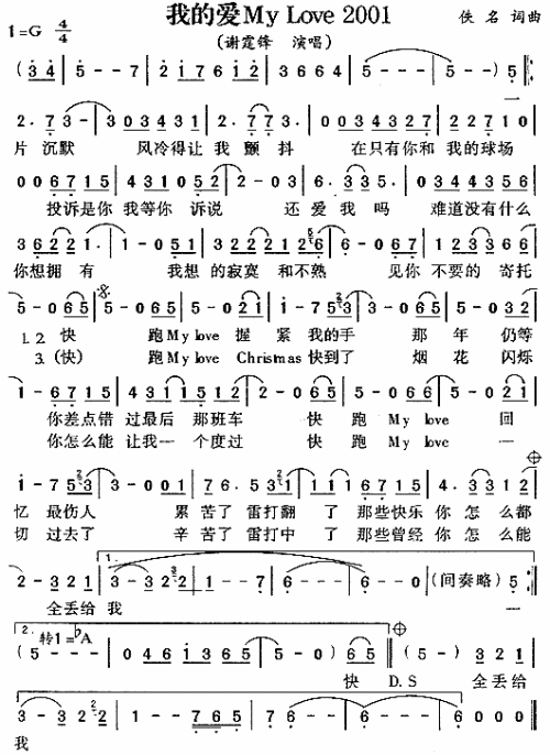 我的爱My Love 2001