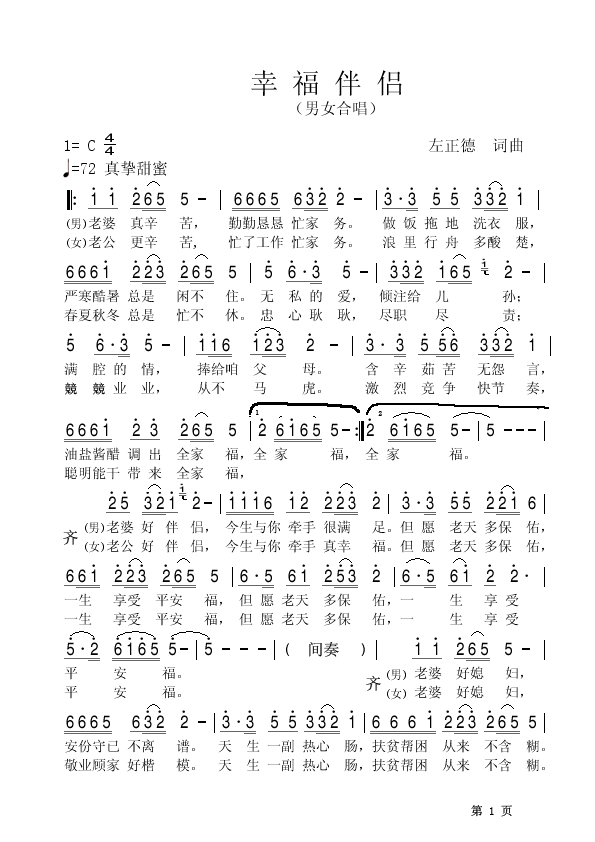 幸福伴侣