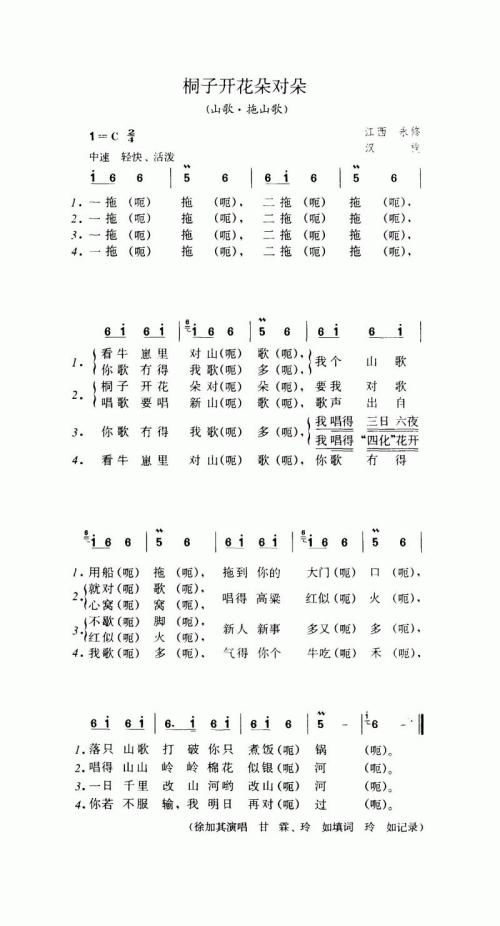 桐子开花朵对朵（山歌·拖山歌）