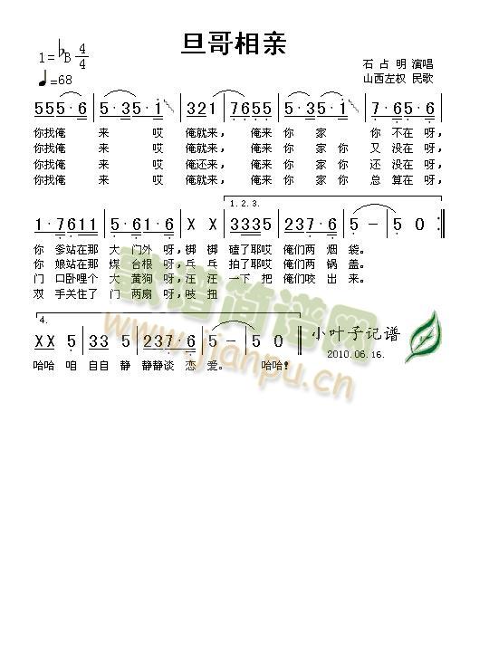 旦哥相亲