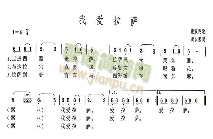 我爱拉萨