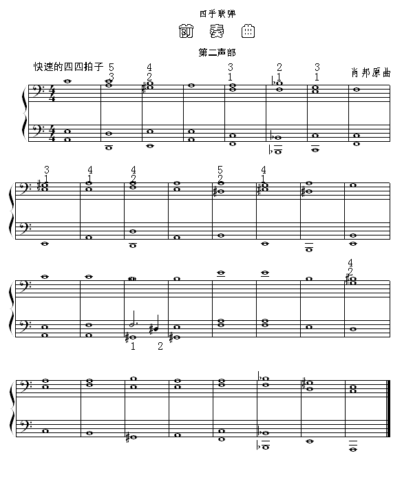 前奏曲（四手联弹第二声部）