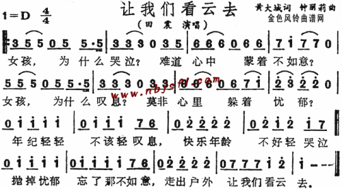 让我们看云去--田震