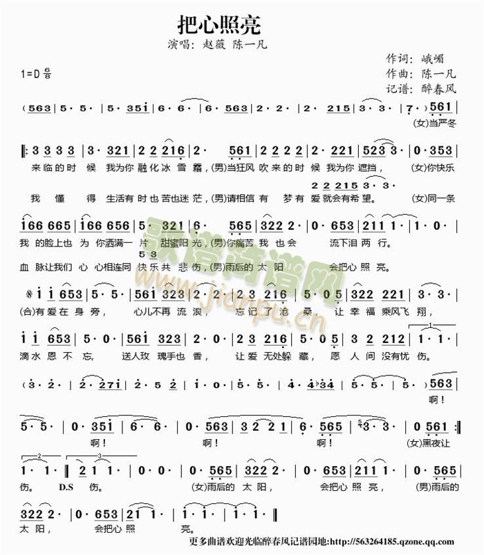 把心照亮