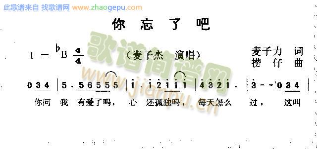 你忘了吧