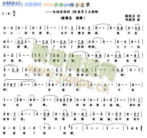 小小一株含羞草－－－可听