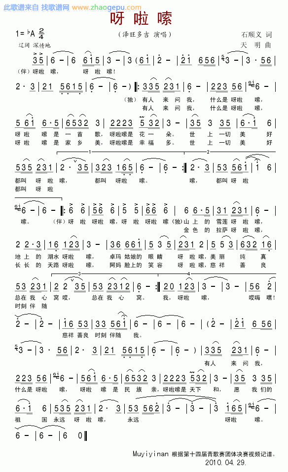 呀啦嗦（第十四届CCTV青歌赛团体决赛歌曲）