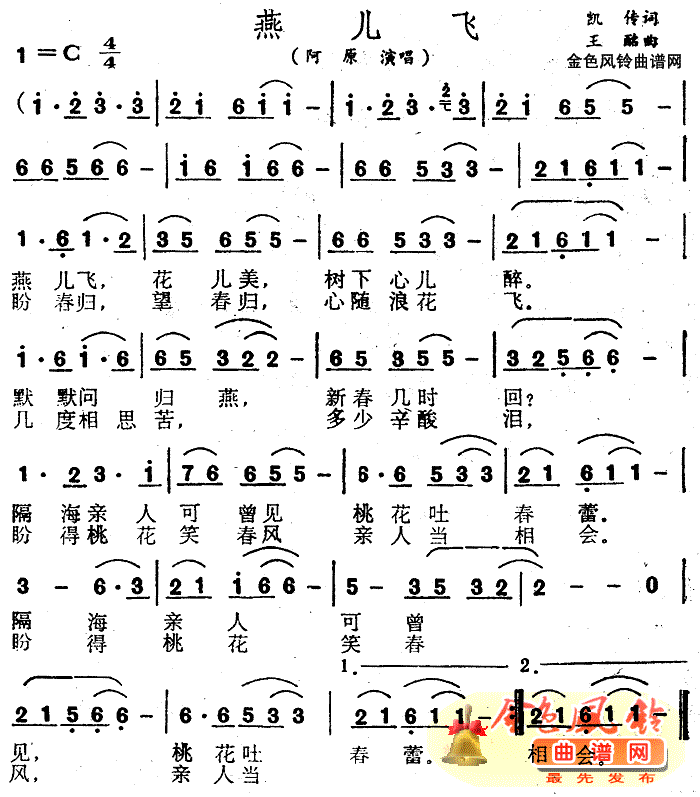 燕儿飞