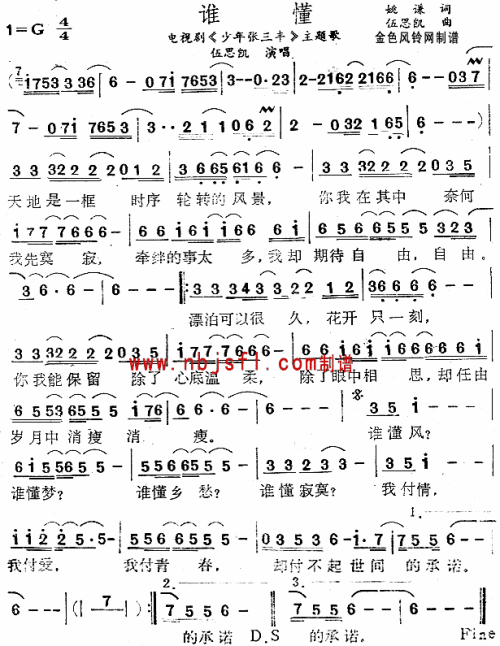 谁懂(少年张三丰主题歌) --伍思凯