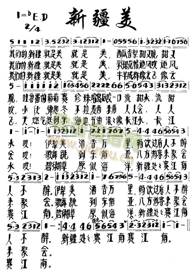 新疆美