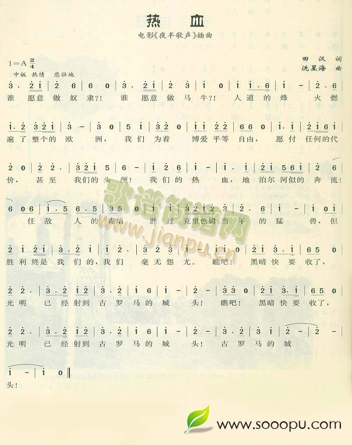 执血