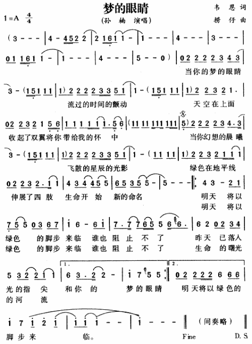 梦的眼睛