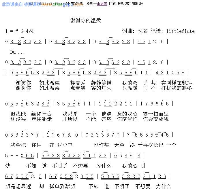 谢谢你的温柔