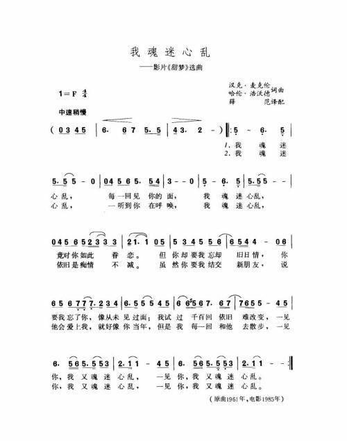 我魂迷心乱
