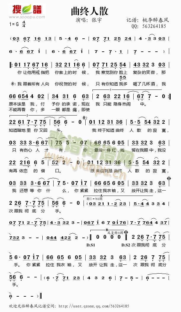 曲终人散