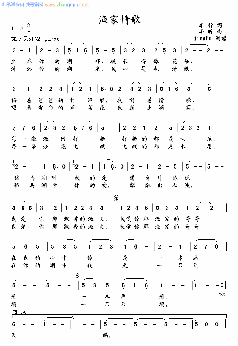 渔家情歌