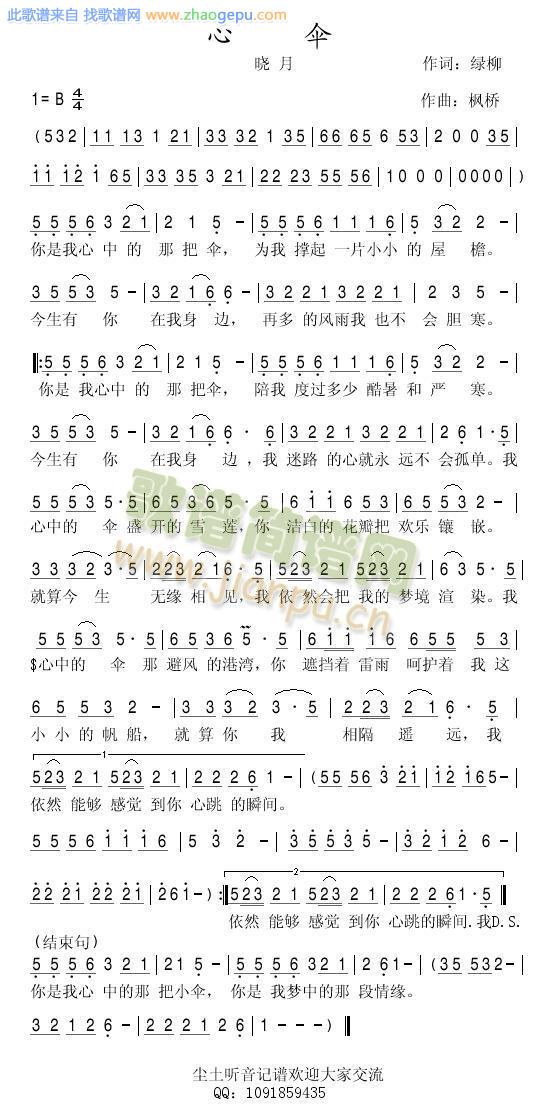 心伞