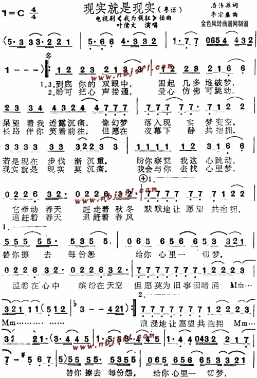现实就是现实(我为钱狂插曲、粤语)