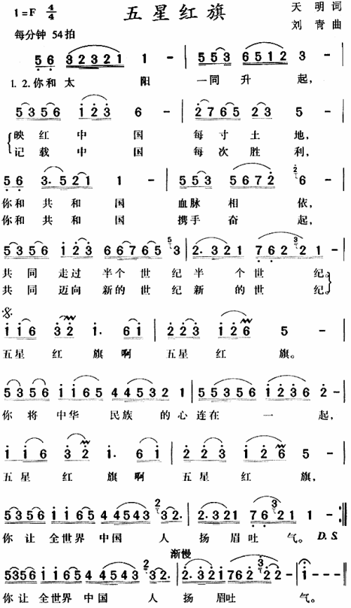 五星红旗