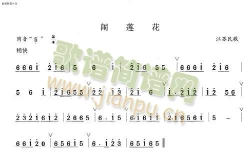 闹莲花