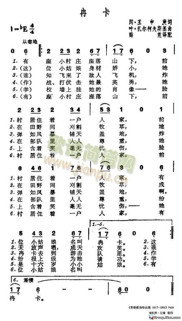 冉卡