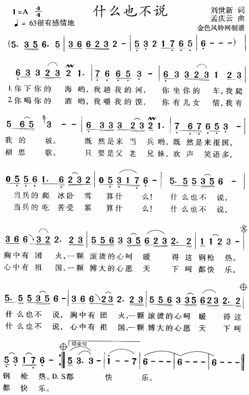什么也不说