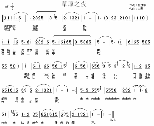 草原之夜（绿色的原野插曲）