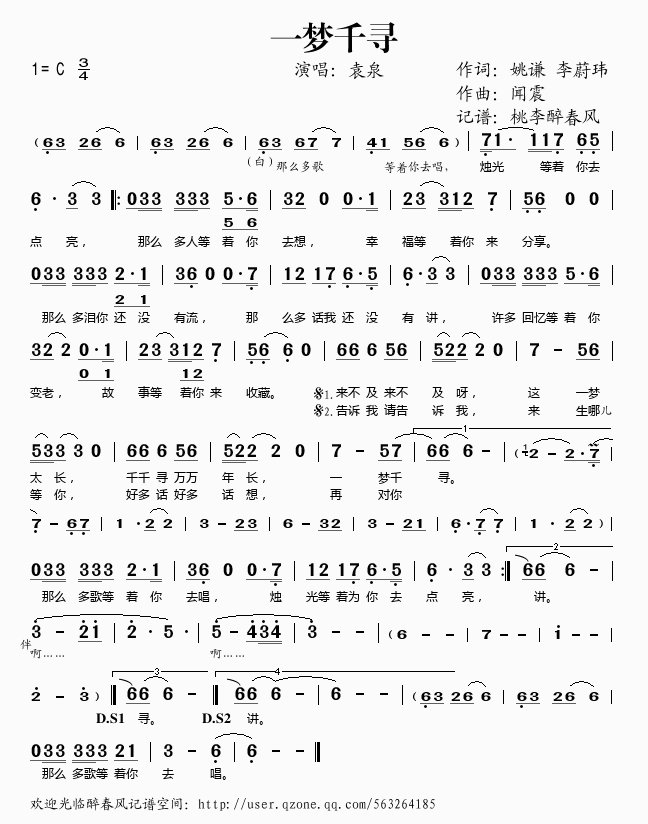 一梦千寻