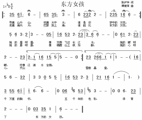 东方女孩
