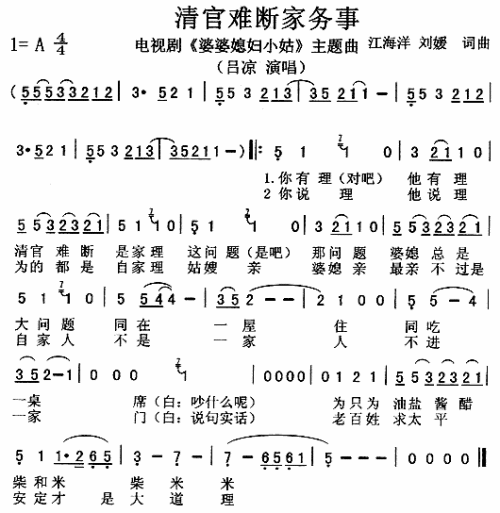 清官难断家务事（婆婆·媳妇·小姑主题曲）
