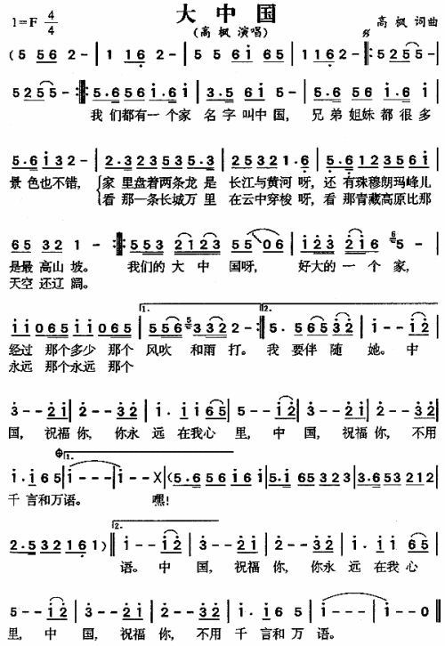 大中国