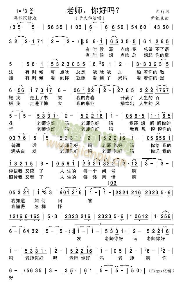 老师，你好吗？