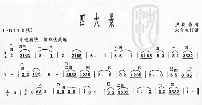 四大景  二胡曲谱