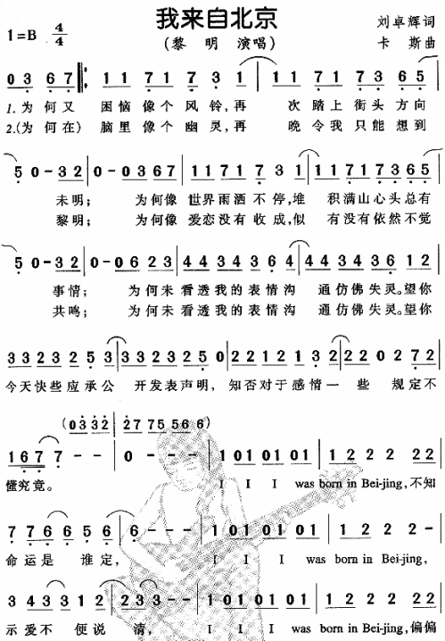 我来自北京（粤语）