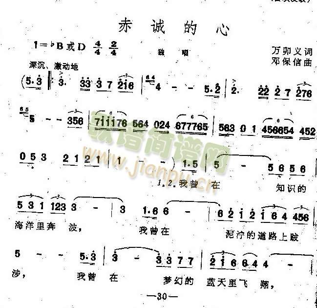 赤诚的心（独唱歌曲）