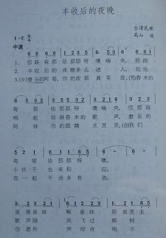 丰收后的夜晚（台湾民歌）