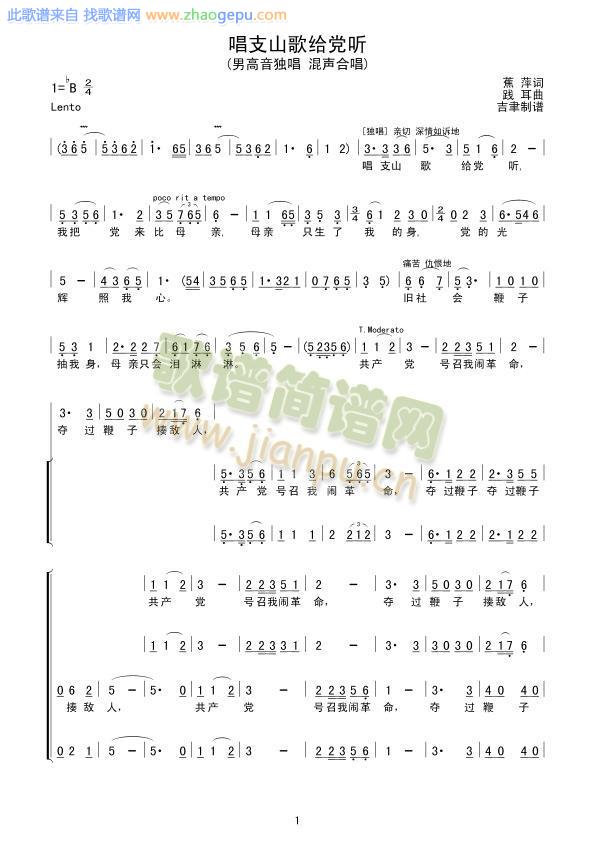 唱支山歌给党听(独唱  混声合唱)
