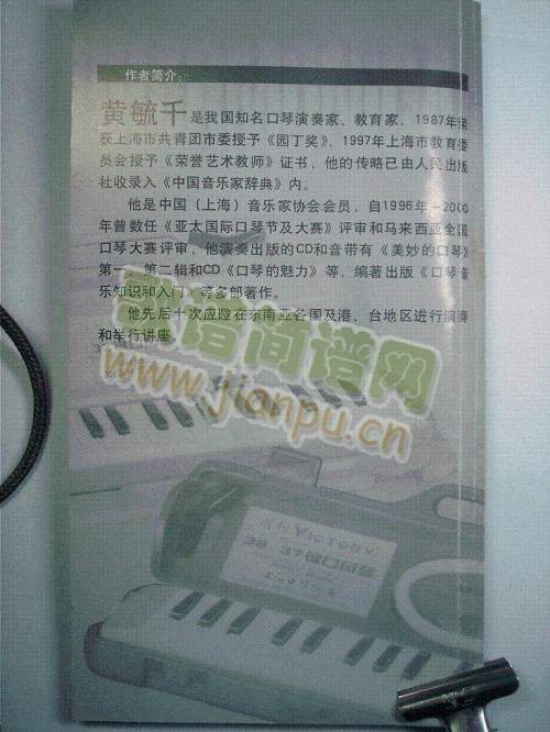 黄毓千复音口琴简明教程1-9