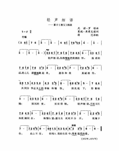 轻声细语