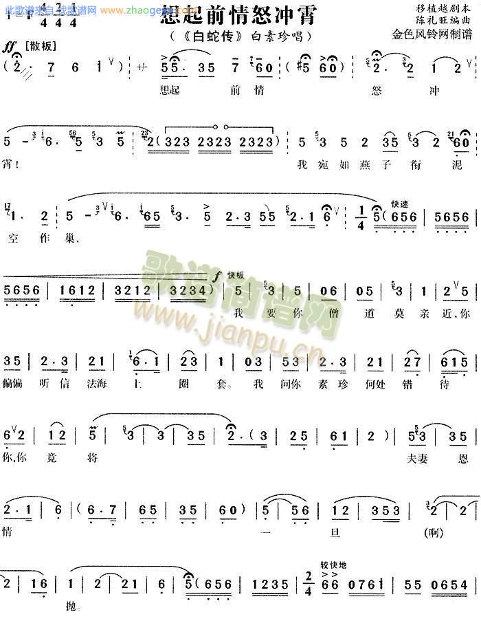 想起前情怒冲霄白蛇传4