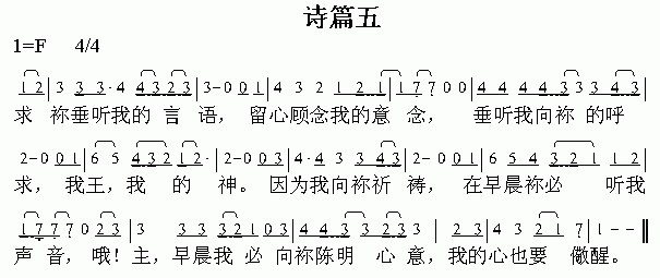 诗篇五